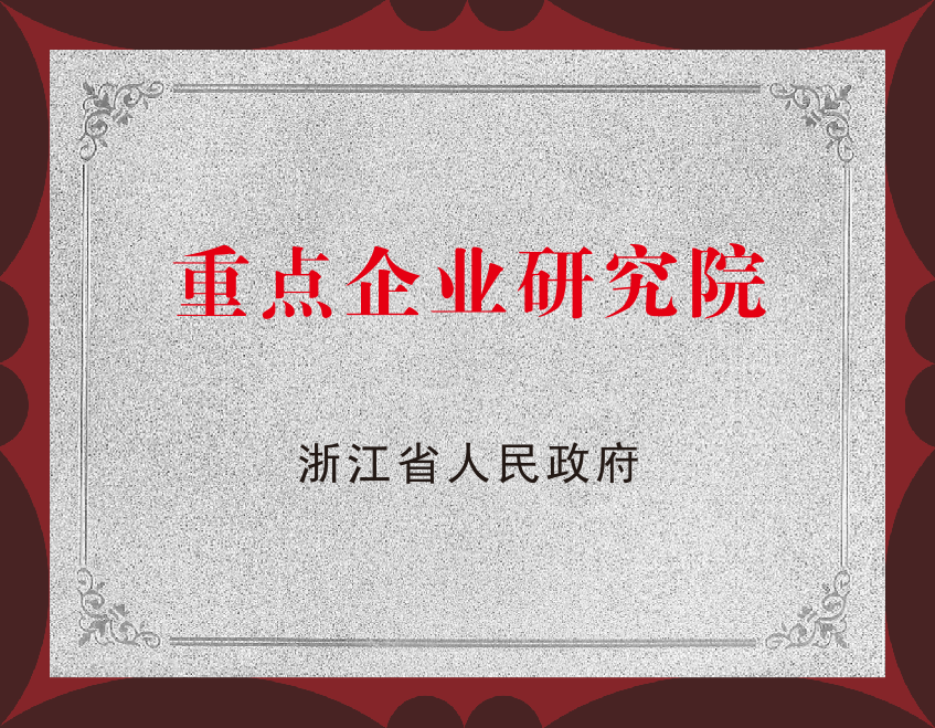 5、重點(diǎn)企業(yè)研究院.png