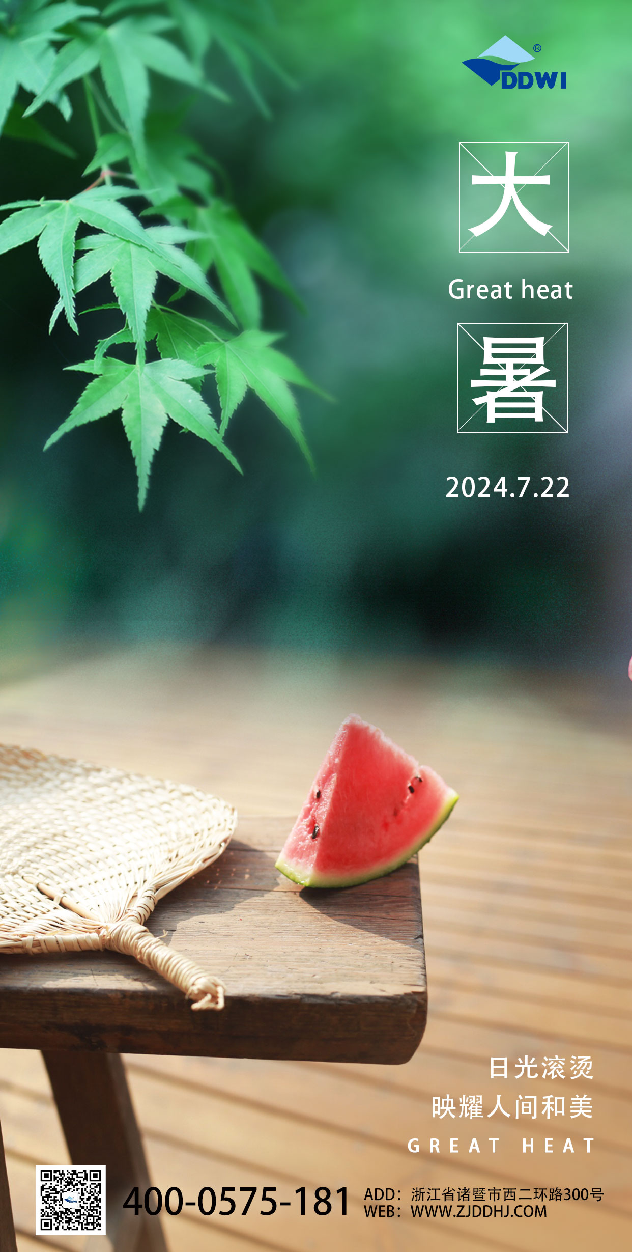 花瓣素材_大暑節(jié)氣祝福企業(yè)行政節(jié)氣祝福問候全屏豎版海報_102403622_01