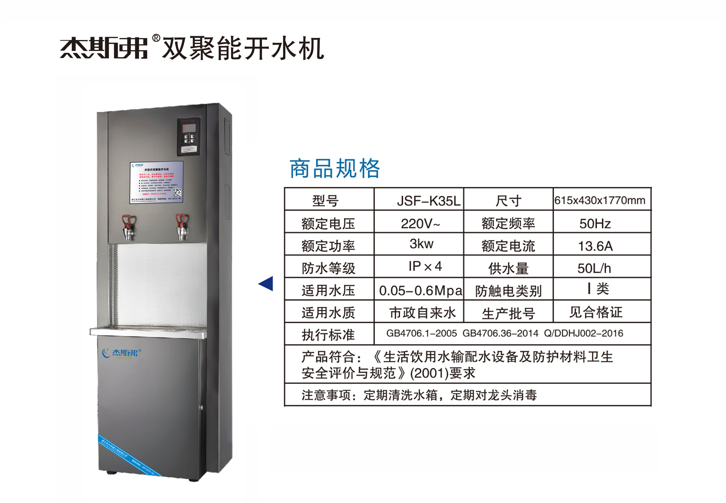 杰斯弗雙聚能開水機（JSF-K35L）